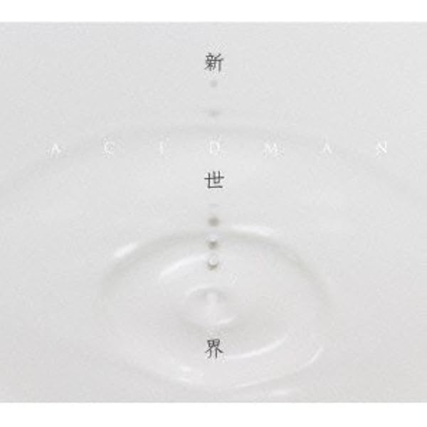 Amazon.co.jp: ACIDMAN : 【Amazon.co.jp限定】sonet (初回限定盤)(Blu