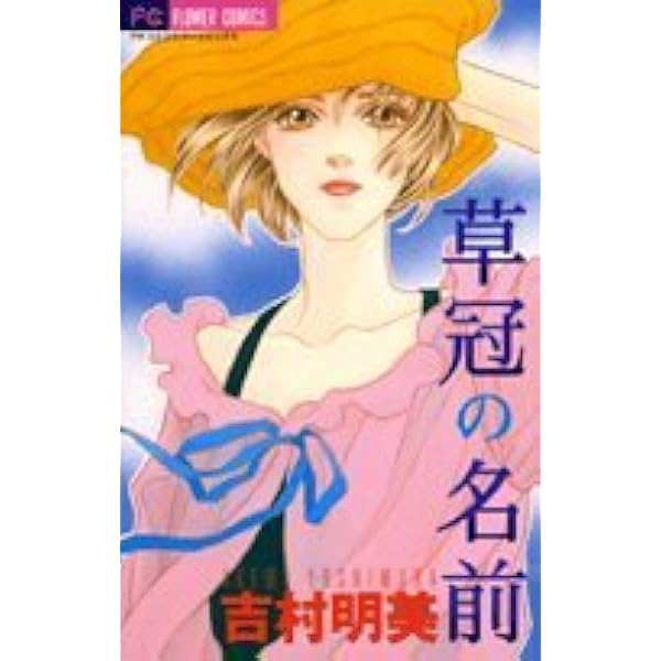 夢の真昼 コミック 1-7巻セット (フラワーコミックスアルファ