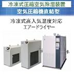 オリオン4馬力新品エアードライヤー高入気温度RAX3J-SE-A1