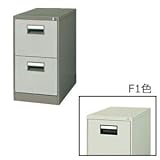 コクヨ　ファイリングキャビネット　A4　2段　色F1　高さ700mm