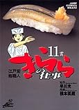 きららの仕事 11 (ジャンプコミックスデラックス)