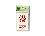 光 プレート 湯 HOT BS640-6
