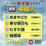 �e�C�`�NDVD�J���I�P �������܂�4