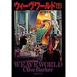 ジャクリーン エス With 腐肉の晩餐 血の本 2 血の本 集英社文庫 クライヴ バーカー 大久保 寛 本 通販 Amazon