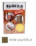 キシラデコール #109シルバグレイ [0.7L] XYLADECOR 日本エンバイロケミカルズ 屋外木部 ログハウス ウッドデッキ [木材保護塗料]