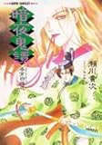 暗夜鬼譚―春宵白梅花