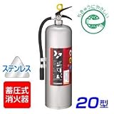ヤマトプロテック 消火器 20型粉末 (蓄圧式粉末) YAS-20X2 リサイクルシール付属