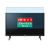 2枚 Sukix ブルーライトカット フィルム 、 SHARP AQUOS 2T-C24EF1 24インチ 向けの 液晶保護フィルム ブルーライトカットフィルム シート シール 保護フィルム（非 ガラスフィルム 強化ガラス ガラス ケース カバー ）