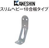 カネシン スリムヘビー10合板タイプ 規格: SHV10-G 440-4238(50個)