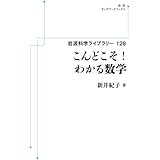 数学は言葉 Math Stories 新井 紀子 上野健爾 新井紀子 上野健爾 新井紀子 本 通販 Amazon