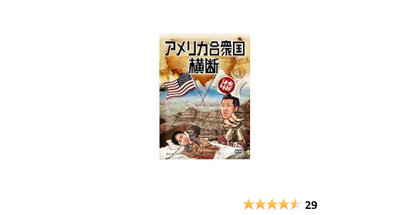 Amazon Co Jp 水曜どうでしょう 第15弾 アメリカ合衆国横断 初回予約特典付き Dvd Dvd ブルーレイ 大泉洋 鈴井貴之