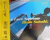 ����̈��`a love supreme