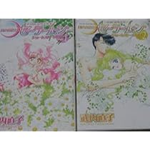 美少女戦士セーラームーン [新装版] ショートストーリーズ コミック 全