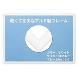 ビバリー 【日本製】 【壁かけひも付】 アルミ製パズルフレーム 38×53cm(パネル№5-B) ホワイト(白) 【UVカット仕様/工具不要/軽量設計】 フラッシュパネル ジグソーパズルフレーム　額縁 FF054W
