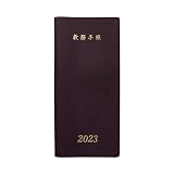 教務手帳 B-50型 (2023年度版)