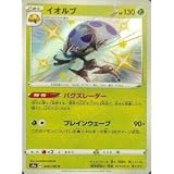 ポケモンカードゲーム PK-S4a-208 イオルブ S