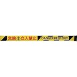 中発販売:Reelex バリアリールminiポータブル 交換用シート 危険・立入禁止 3M3-A0022 型式:3M3-A0022