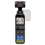 PDA工房 DJI Pocket 2 ブルーライトカット[光沢] 保護 フィルム [液晶用] 日本製