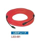 LEDチューブ