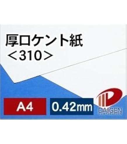 Amazon | 紙通販ダイゲン 厚口ケント紙 A4/50枚 008200 | 画用紙