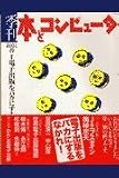 季刊・本とコンピュ-タ (16(2001春号))