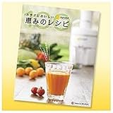 ショップジャパン スタイルプラスパワージューサー レシピブック