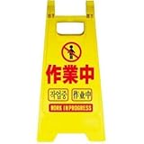 ミニスタンド 作業中( 2個)　　※1個から購入できます。