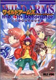 『ワイルドアームズザフォースデトネイターコミックアンソロジー』