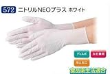 エブノ ニトリル手袋 No.572 LL ホワイト (100枚×20箱) ニトリルNEOプラス ホワイト