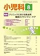 小児科 2018年 08 月号 [雑誌]