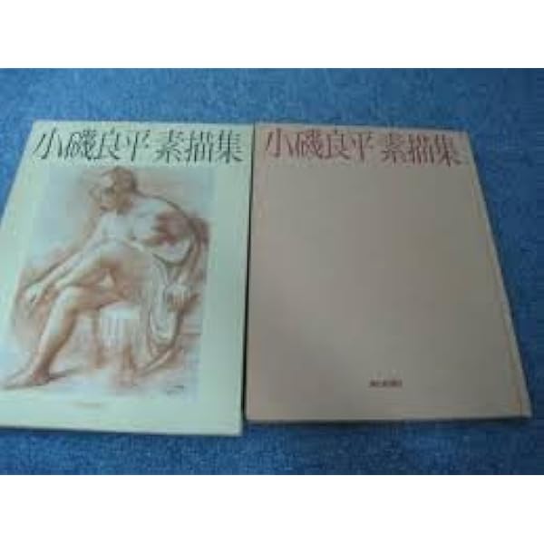 Amazon.co.jp: 小磯良平油彩作品全集 : 小磯 良平: Japanese Books