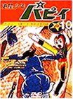 �V�����N�p�s�B Vol.10