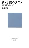 新・学問のススメ─生涯学習のこれから