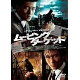 ムービング・ターゲット スペシャル・エディション [DVD]