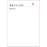 薔薇のない花屋