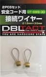DBLATCT 安全コード用ワイヤー 2pcs DT-SWS-30 Φ1.5ｘ30mm