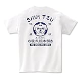 [short plate] tシャツ 犬T 犬柄 Tシャツ 雑貨 グッズ プレゼント 動物 バックプリント メンズ レディース (JP, アルファベット, XL, ホワイト, シーズー)