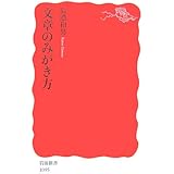 文章のみがき方 (岩波新書)