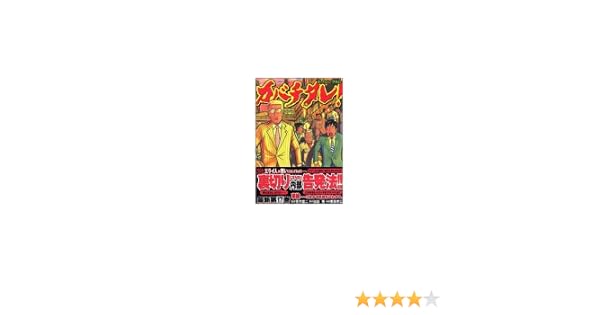 カバチタレ 17 モーニングkc 東風 孝広 青木 雄二 田島 隆 本 通販 Amazon