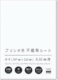 ペーパーエントランス プリント用 不織布 A4 10枚 ゼッケン レーザープリンタ ワッペン 布 クロス 55134