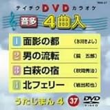 �e�C�`�NDVD�J���I�P �������܂�4