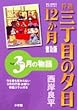 特選三丁目の夕日・12か月 3月の物語 (ビッグコミックススペシャル)