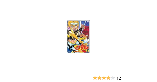 Amazon 魔神英雄伝ワタル Tv Ova Dvd Box 2 アニメ