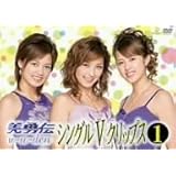 美勇伝シングルVクリップス1 [DVD]