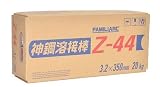 神戸製鋼 溶接棒 Z-44 3.2Φ 20kg (5kgX4箱）