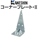 カネシン コーナープレート・ 440-4005(100個)