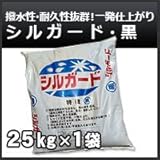 ノーブランド品 シルガード なんばんしっくい(南蛮漆喰)黒(ブラック)約25kg