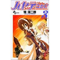 Amazon.co.jp: ハヤテのごとく! 1 (少年サンデーコミックス