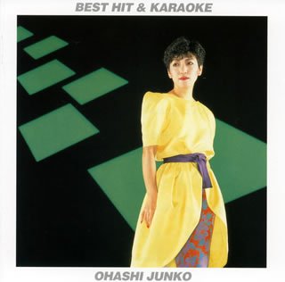 ベストヒット&カラオケ 大橋純子 | 大橋純子 | オリコンニュース