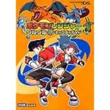 ポケモンレンジャー かんぜんキャプチャガイド Nintendo Dream 任天堂ゲーム攻略本 Nintendodream編集部 本 通販 Amazon
